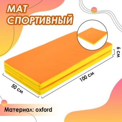 Мат 100 х 100 х 6 см