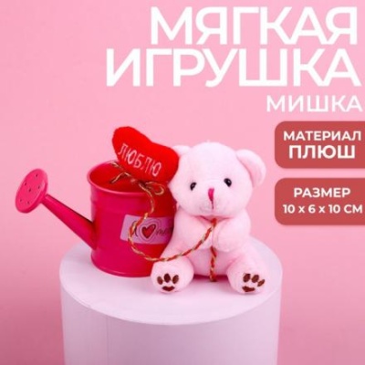 Мягкая игрушка «Я люблю тебя», медведь, цвета МИКС