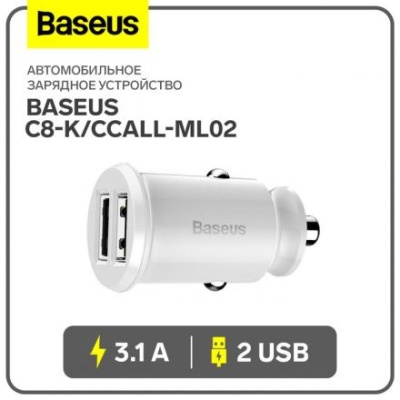 Автомобильное зарядное устройство Baseus Grain C8-K/CCALL-ML02