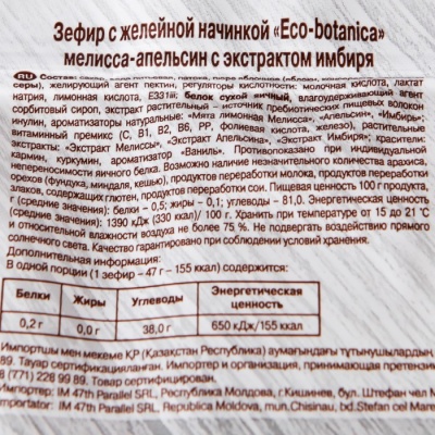 ЗЕФИР ECO BOTANIKA смузи мелисса, апельсин с экстрактом имбиря 280 г