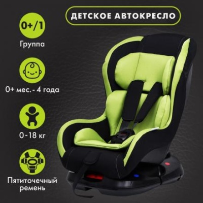 Автокресло Крошка Я Support, группа 0+/1, до 18 кг, (0-4 года) Зеленый