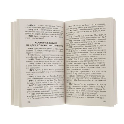 «2500 задач по математике с ответами ко всем задачам, 1-4 классы», Узорова О. В., Нефёдова Е. А.