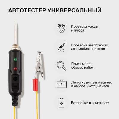 Индикатор напряжения - автотестер Rexant, звуковой, светодиодный 6-24 Вт, 16-0102