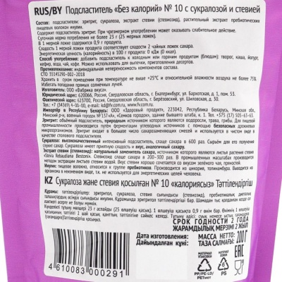 Подсластитель "Без калорий" №10 с сукралозой и стевией (дой пак) 200г