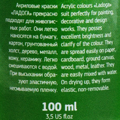 Краска акриловая художественная в тубе 100 мл, ЗХК "Ладога", окись хрома, 2227704