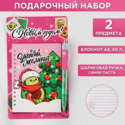 Набор «Загадай желание»: ручка, блокнот 40 листов