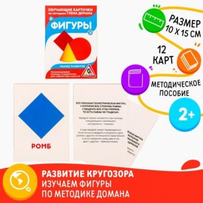 Обучающие карточки по методике Г. Домана «Фигуры», 12 карт, А6