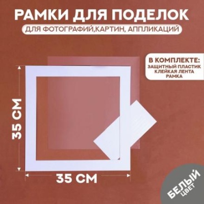 Паспарту размер рамки 35 × 35