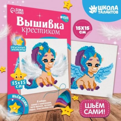 Вышивка крестиком "Сказочный единорог", 15*15 см