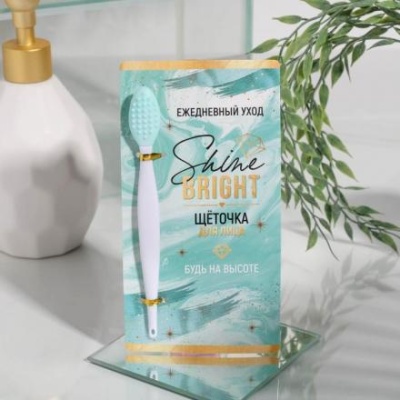 Щеточка для лица «Shine bright»