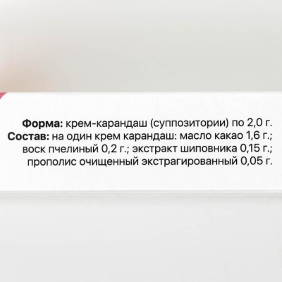 Крем-карандаш с прополисом и шиповником, 10 суппозиториев по 2 мл