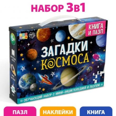 Обучающий набор «Загадки космоса», книга и пазл