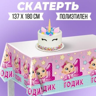 Скатерть «1 годик»