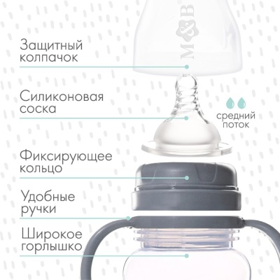 Бутылочка для кормления, широкое горло, от 0 мес., с ручками 270 мл.