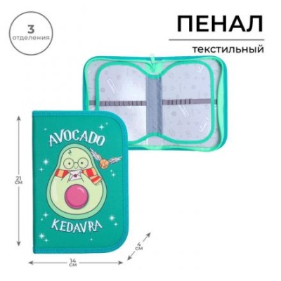 Пенал 3 секции, вкладка внутри, 140 х 210 мм, тканевый, Calligrata Block "Авокадо", в стиле Гарри Поттера