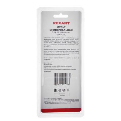 Пульт ДУ REXANT RX-707Е, универсальный, черный