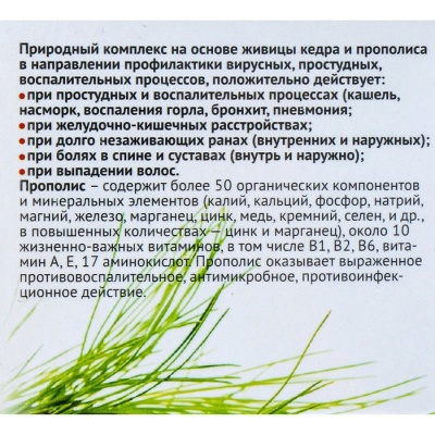 Кедровая живица с прополисом усиленная формула, от кашля и насморка, 30 шт.