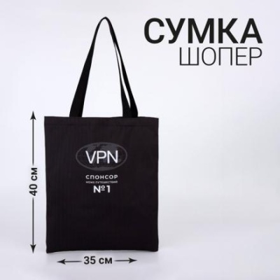 Сумка шоппер VPN, 35 х 0,5 х 40, отд без молнии, без подклада, черная