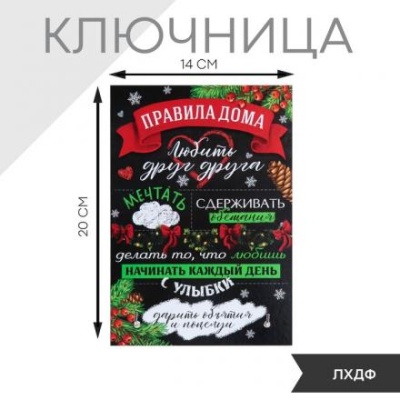 Ключница «Любить друг друга», 20 х 14 см