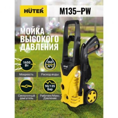 Мойка высокого давления Huter M135-PW, 135 бар, 360 л/ч, металлическая помпа 70/8/6