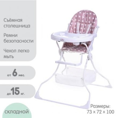 Стульчик детский для кормления Polini kids 252, «Звезды», макиато-белый