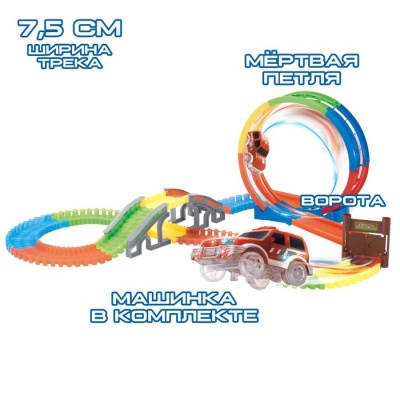 Автотрек «Магический Трек», гибкий, светится в темноте, 132 детали, мёртвая петля