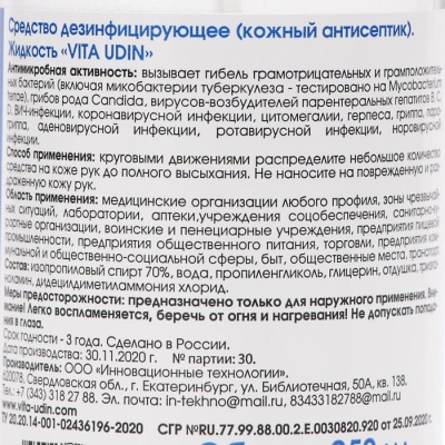 Антисептик для рук VITA UDIN с антибактериальным эффектом, спрей, 250 мл