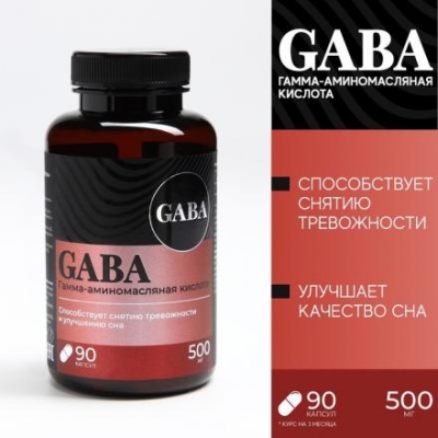 БАДы GABA, ГАБА аминокислота, успокоительное для взрослых, 90 капсул